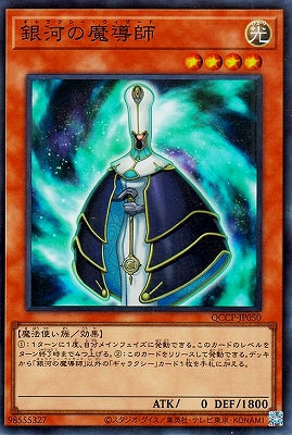 QCCP-JP050 銀河の魔導師 SR