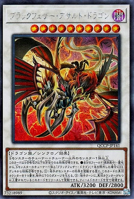 QCCP-JP141 ブラックフェザー・アサルト・ドラゴン SE