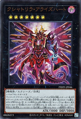 PHHY-JP046 クシャトリラ・アライズハート UR
