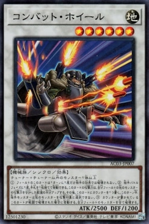 AC03-JP007 コンバット・ホイール SR