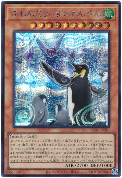 BODE-JP017 ふわんだりぃず×えんぺん SE