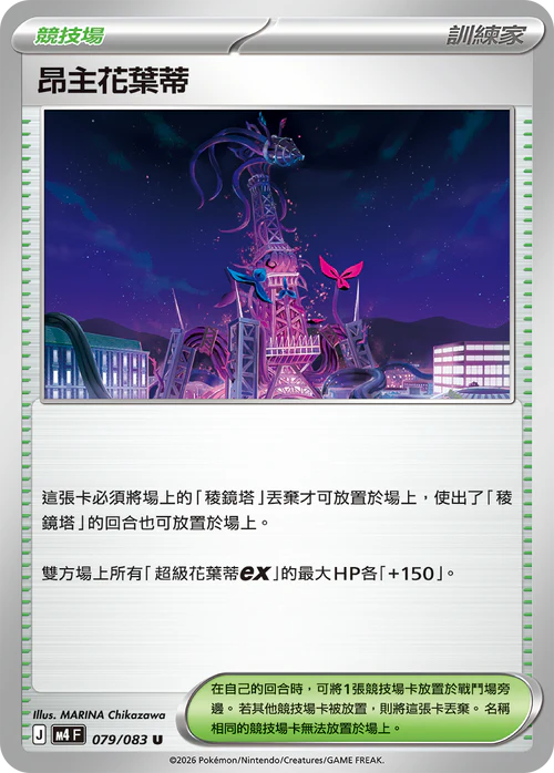M4F 079/083 昂主花葉蒂 U