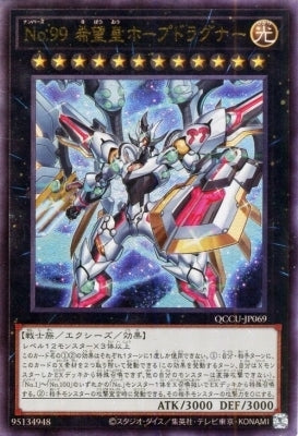 QCCU-JP069 No.99 希望皇ホープドラグナー UL