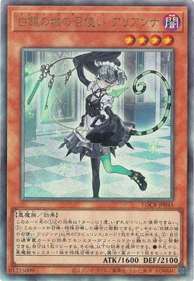 LOCR-JP045 白銀の城の召使い アリアンナ UL
