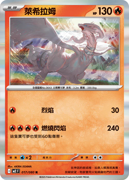 M2F 017/080 R 萊希拉姆