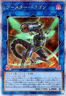 QCCP-JP099 ブースター・ドラゴン QSE