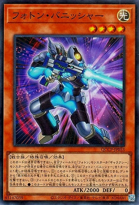 QCCP-JP053 フォトン・バニッシャー SR