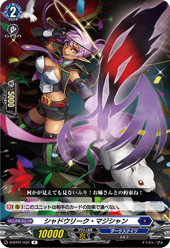 D-BT01/034 R シャドウリーク・マジシャン