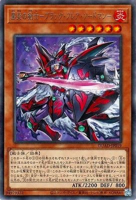 DUAD-JP019 黒炎の剣士-ブラック・フレア・ソードマン- R