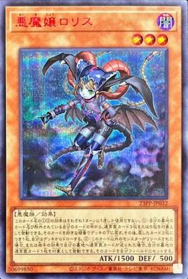 23PP-JP032 悪魔嬢ロリス SE-Red