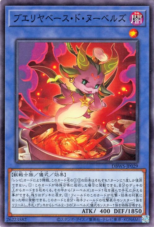 DBWS-JP029 ブエリヤベース・ド・ヌーベルズ N