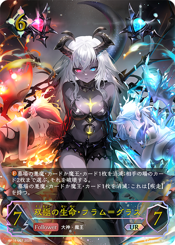 BP14-U07 双極の生命・フラム=グラス UR