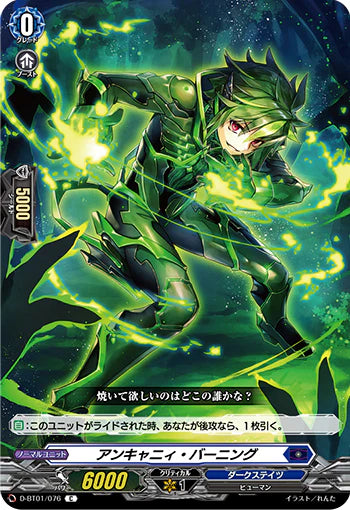 D-BT01/076 C アンキャニィ・バーニング