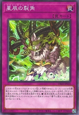 DBJH-JP010 星辰の裂角 N