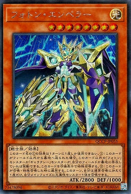 QCCP-JP055 フォトン・エンペラー SE