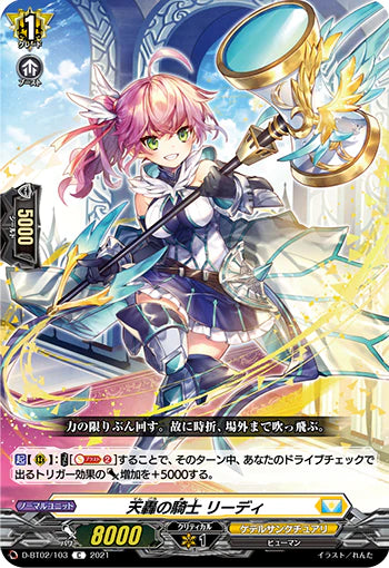 D-BT02/103 C 天轟の騎士 リーディ