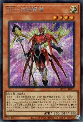 QCCU-JP063 ZS-武装賢者 SE