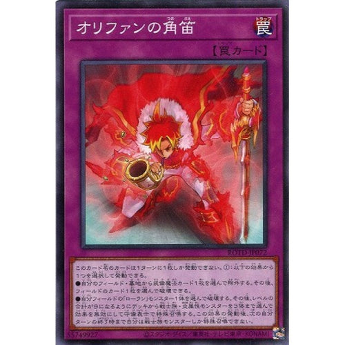 ROTD-JP072 オリファンの角笛 N