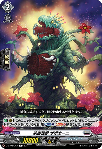 D-BT02/088 C 咬害怪獣 ザボカーニ