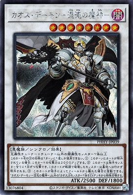 PHHY-JP039 カオス・デーモン-混沌の魔神- SE