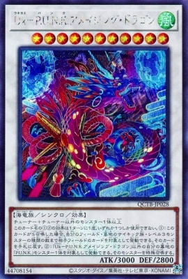 QCTB-JP028 Uk-P.U.N.K.アメイジング・ドラゴン SE