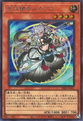 DBJH-JP001 星辰槍手ルキアス SE