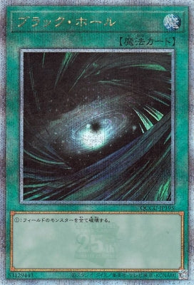 QCCU-JP195 ブラック・ホール QSE
