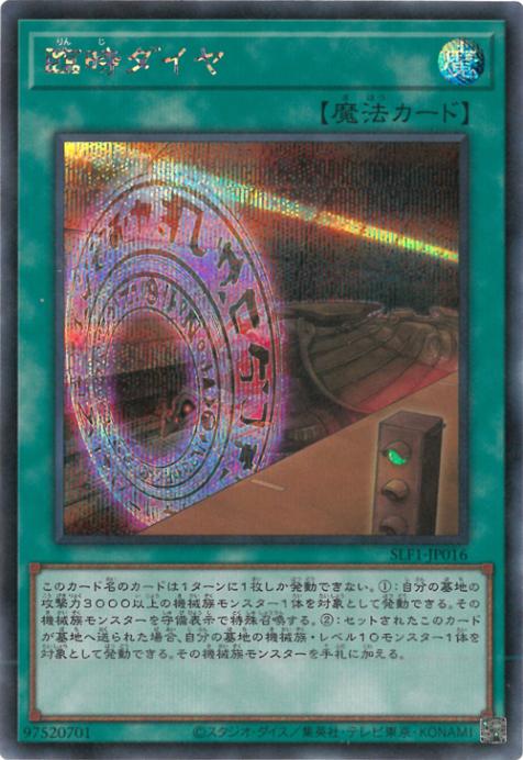 SLF1-JP016 臨時ダイヤ SE