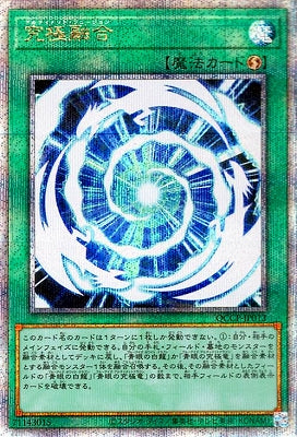 QCCP-JP013 究極融合 QSE