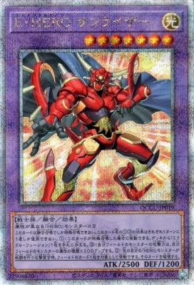 QCCU-JP019 E・HERO サンライザー QSE