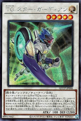QCCP-JP046 TG スター・ガーディアン SE