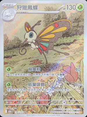 M2aF 194/193 AR 狩獵鳳蝶