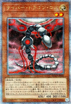QCCP-JP016 サイバー・ドラゴン・コア QSE