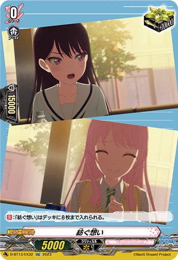 D-BT13/EX32 EXC 紡ぐ想い