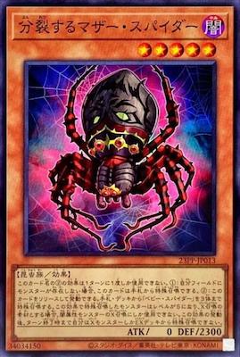 23PP-JP013 分裂するマザー・スパイダー SR
