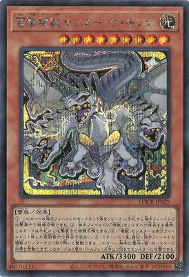 LOCR-JP029 雷撃壊獣サンダー・ザ・キング SE
