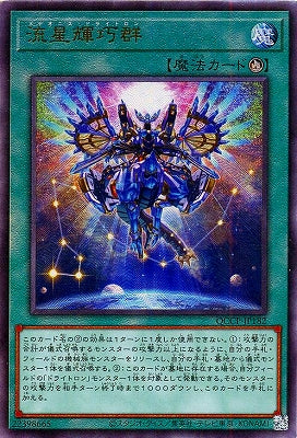 QCCP-JP182 流星輝巧群 UL