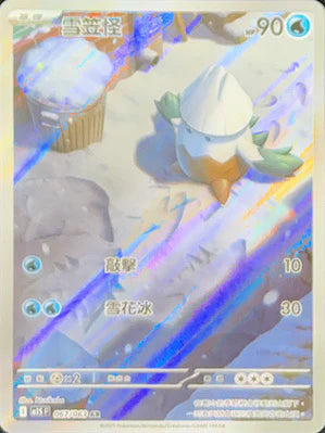 M1SF 067/063 AR 雪笠怪