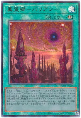 HC01-JP029 冀望郷-バリアン- UL