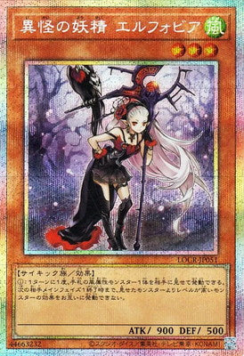 LOCR-JP051 異怪の妖精 エルフォビア PSE