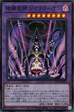 AC03-JP020 地縛戒隷 ジオクラーケン SR