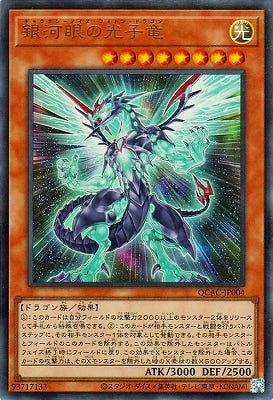 QCAC-JP004 銀河眼の光子竜 UR