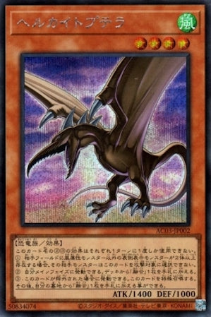 AC03-JP002 ヘルカイトプテラ SE