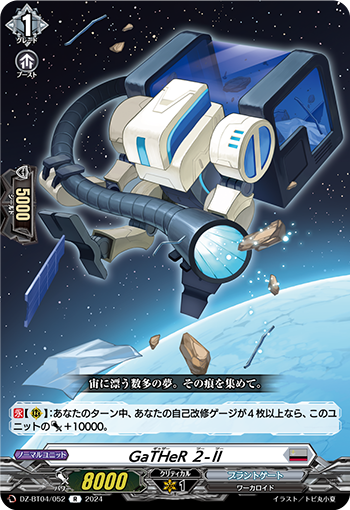 DZ-BT04/052 R GaTHeR 2-Ⅱ
