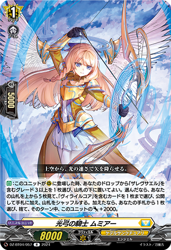 DZ-BT04/057 R 光弓の騎士 ムミアー