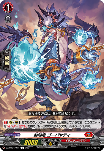 DZ-BT04/071 C 封焔竜 ゴーパヤティ