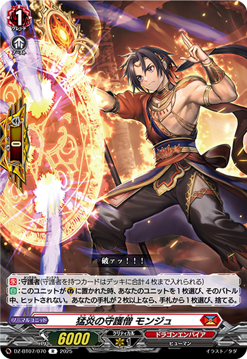 DZ-BT07/070 猛炎の守護僧 モンジュ