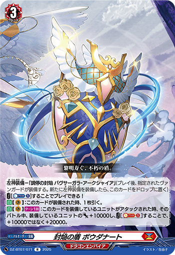 DZ-BT07/071 封焔の盾 ボウダナート