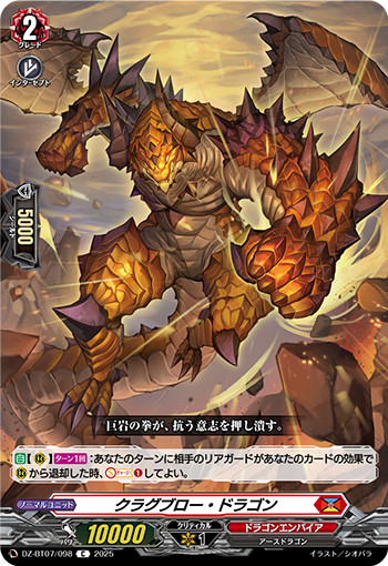 DZ-BT07/098 クラグブロー・ドラゴン