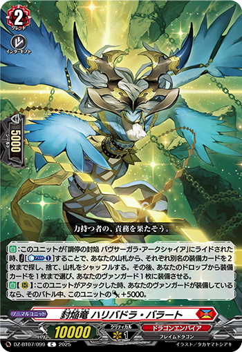 DZ-BT07/099 封焔竜 ハリバドラ・バラート